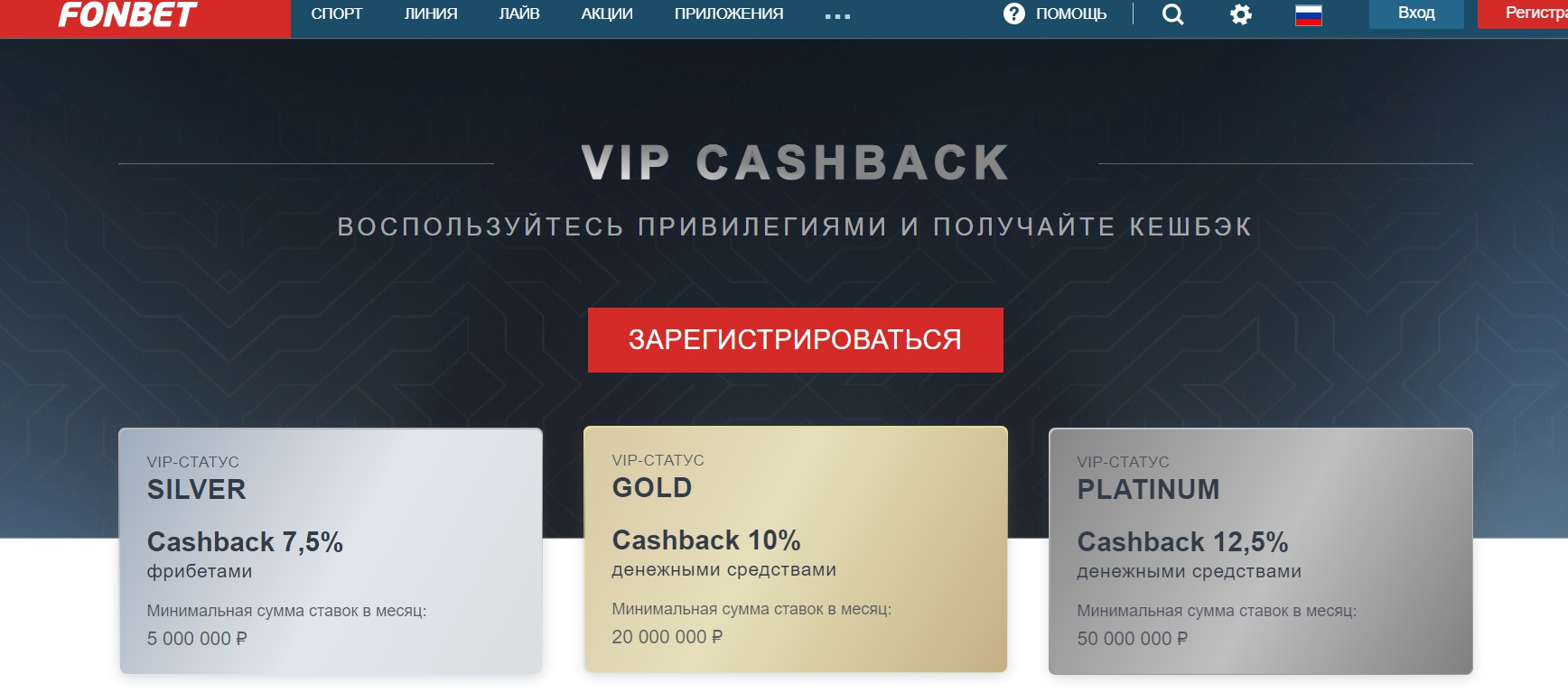 Кэшбэк и фрибеты