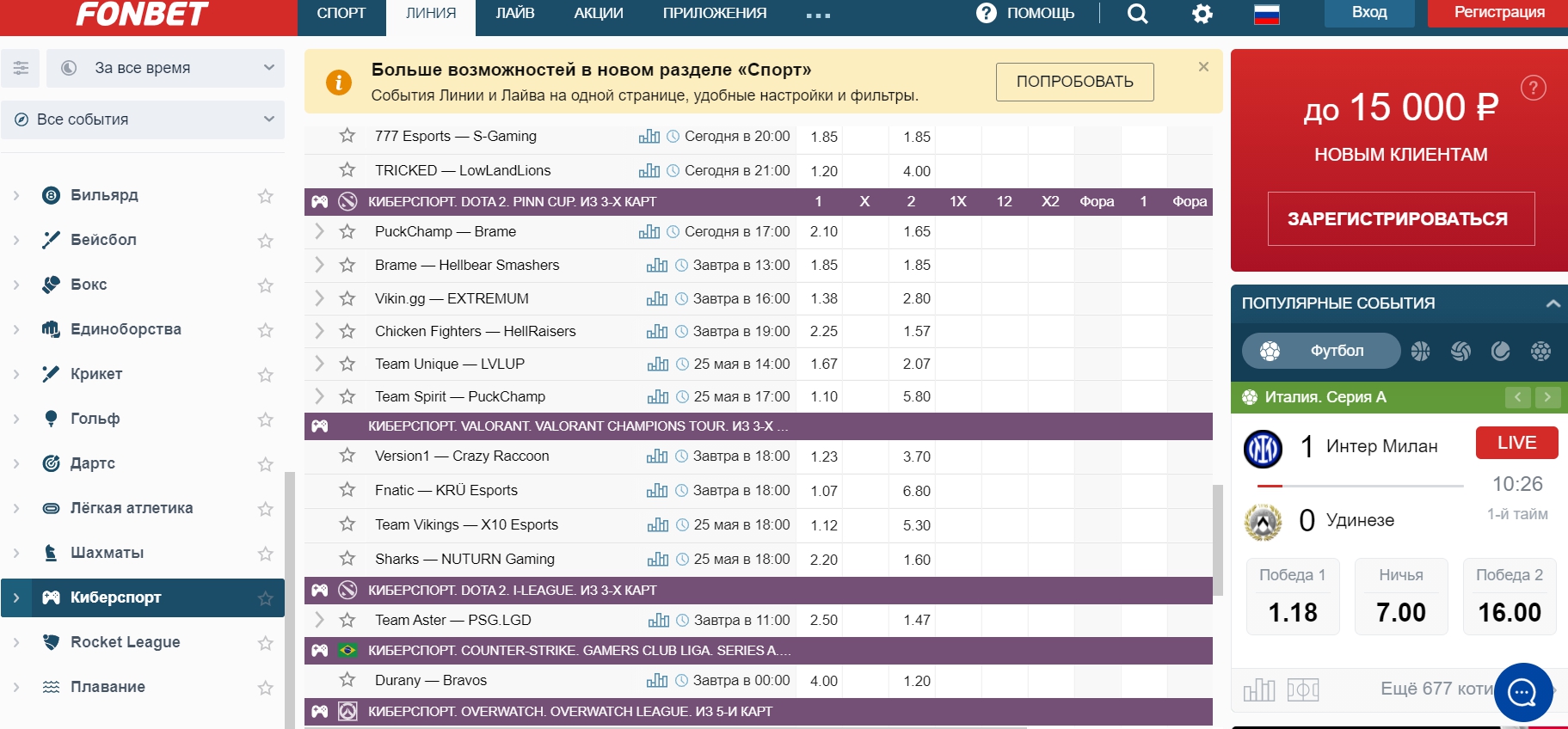 Популярные дисциплины и виды кибер-ставок