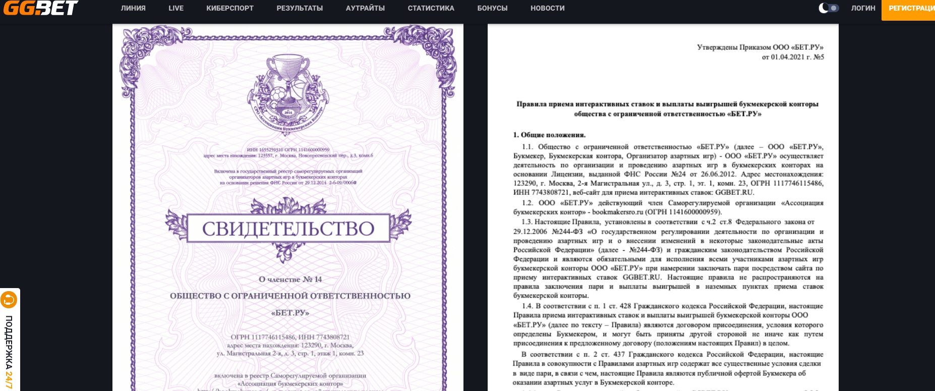 Лицензия букмекерской компании