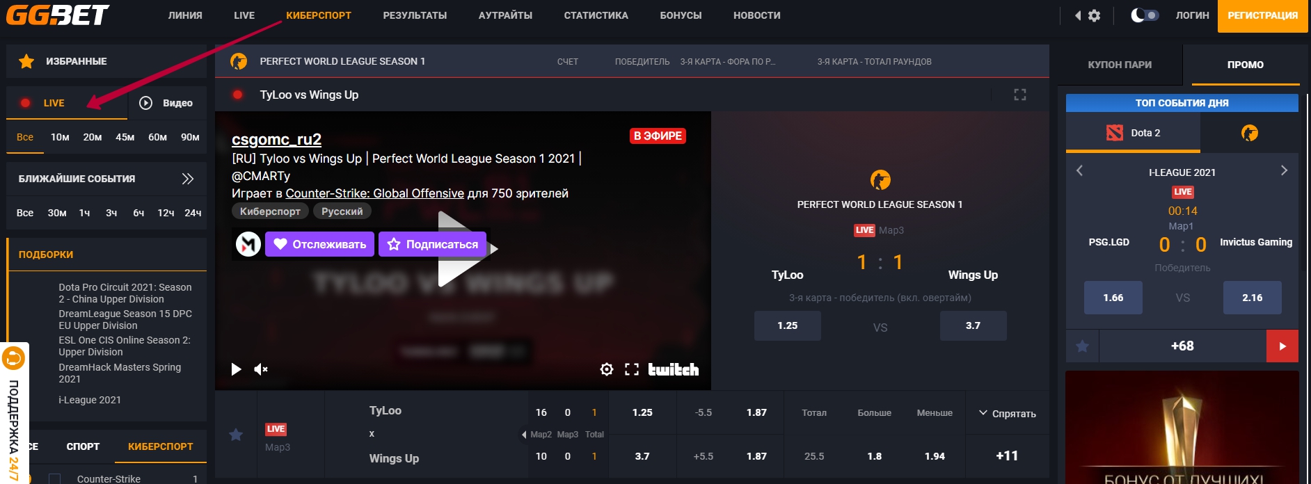 Лайв-ставки на кибер-игры