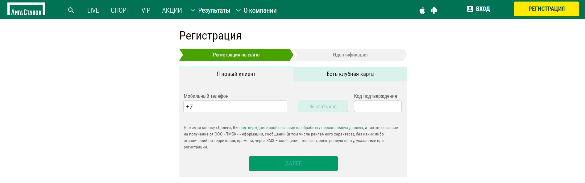 Регистрация и вход в личный кабинет