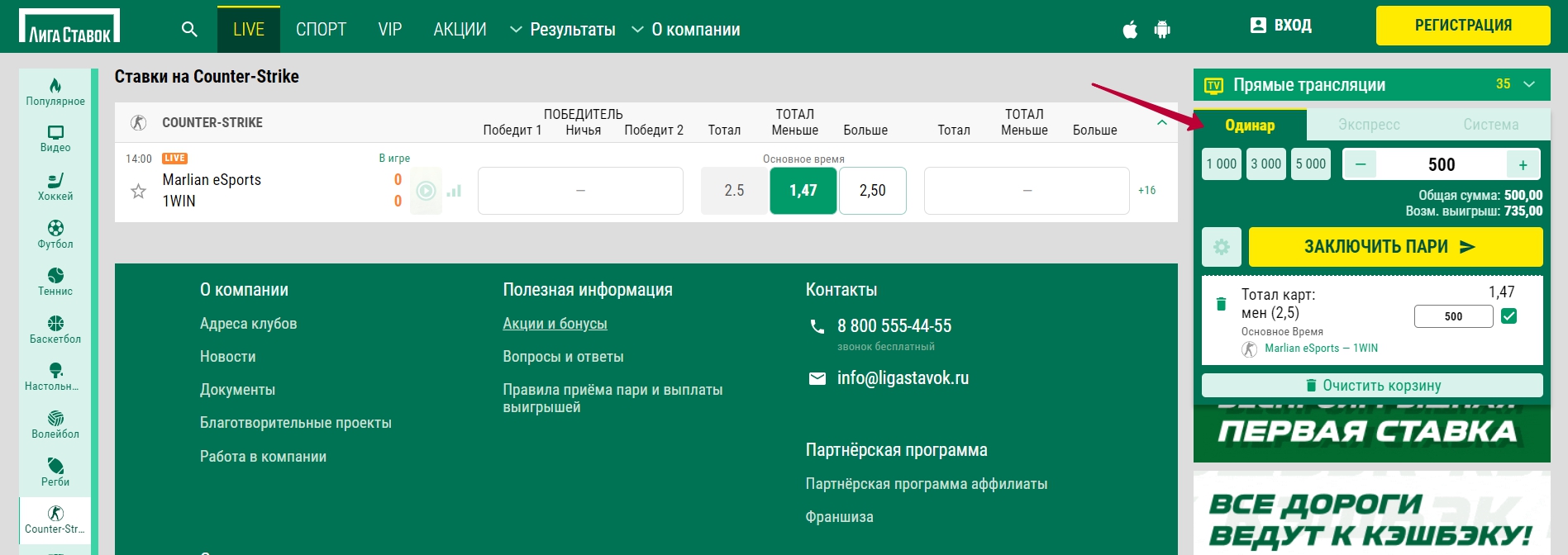 Как начать ставить на киберспорт в Лиге Ставок