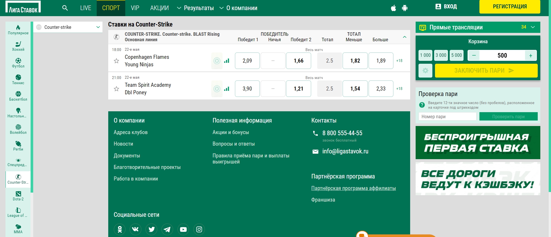 Киберспорт на официальном сайте Ligastavok.ru