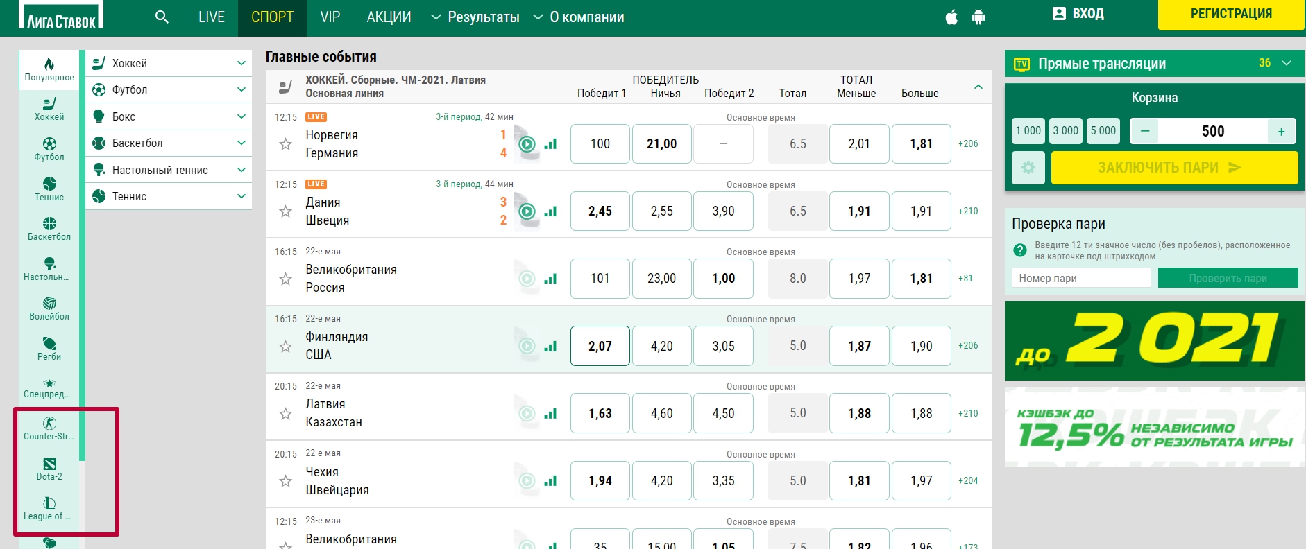 Киберспортивная линия и роспись в БК Liga Stavok