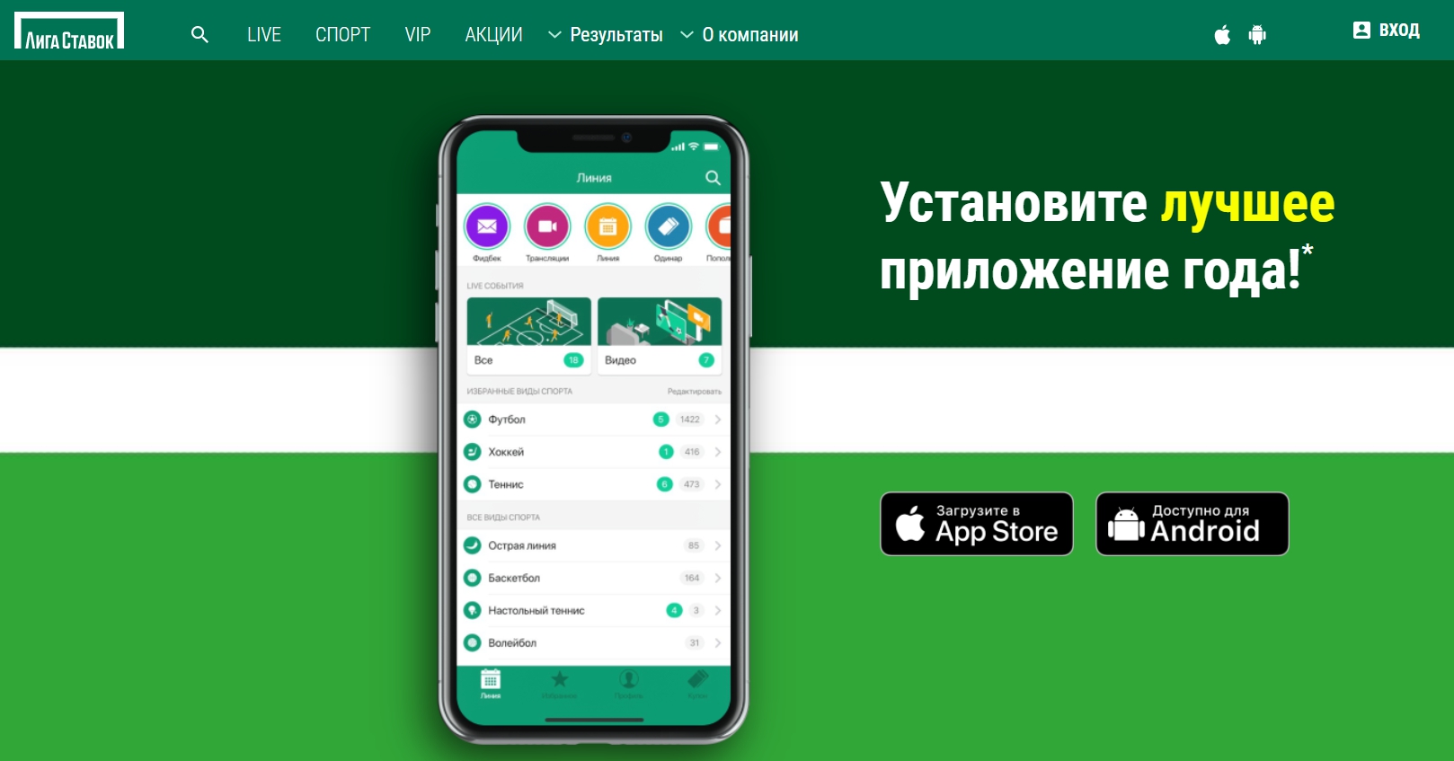 Официальные приложения букмекера