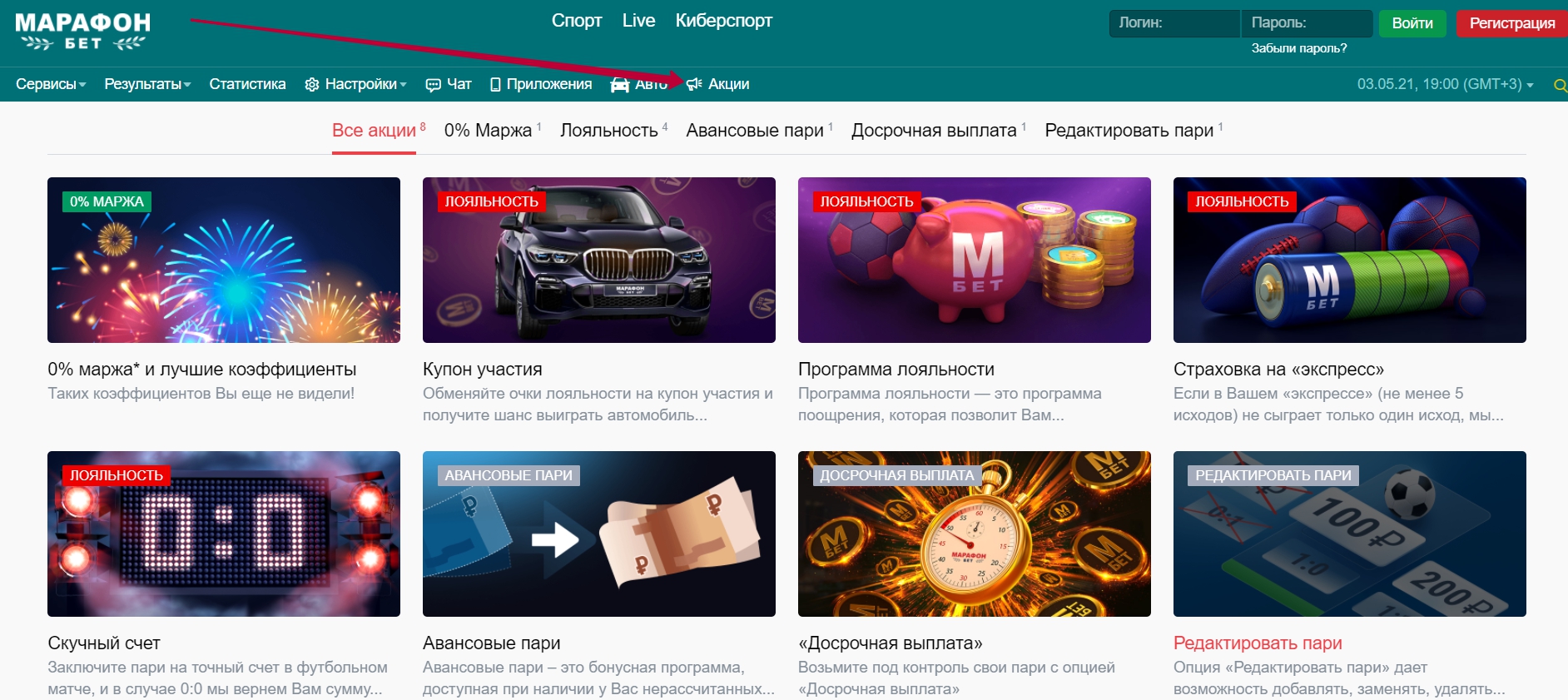 Акции и бонусы букмекера