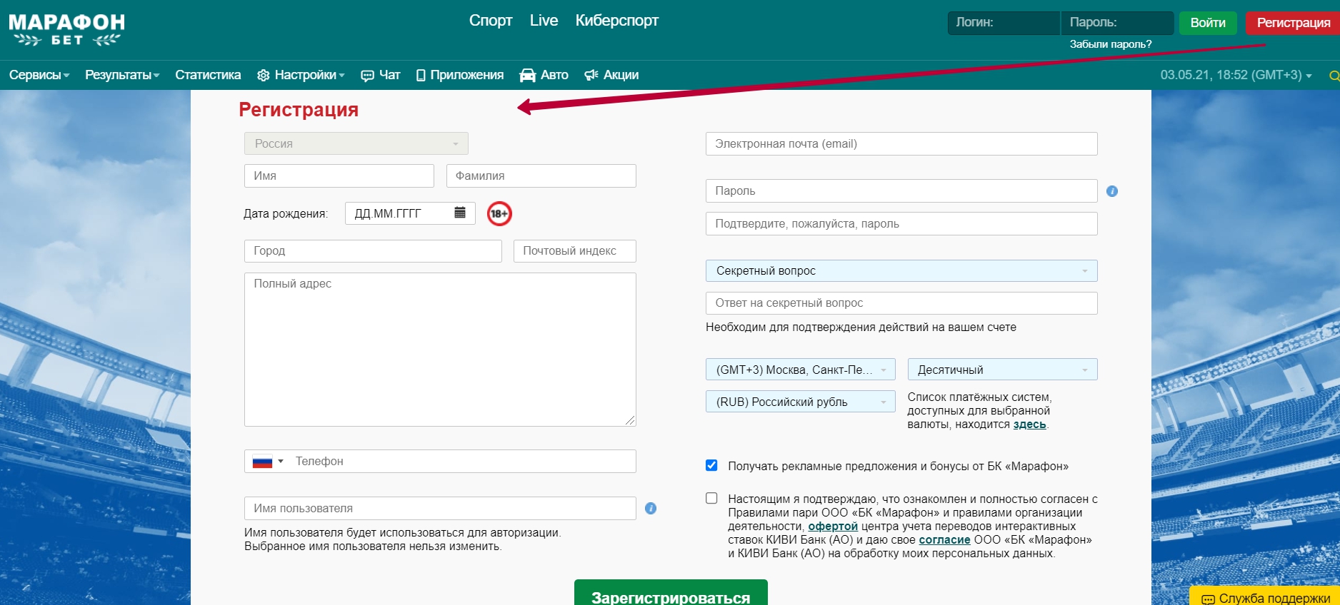 Как зарегистрироваться в букмекерской конторе