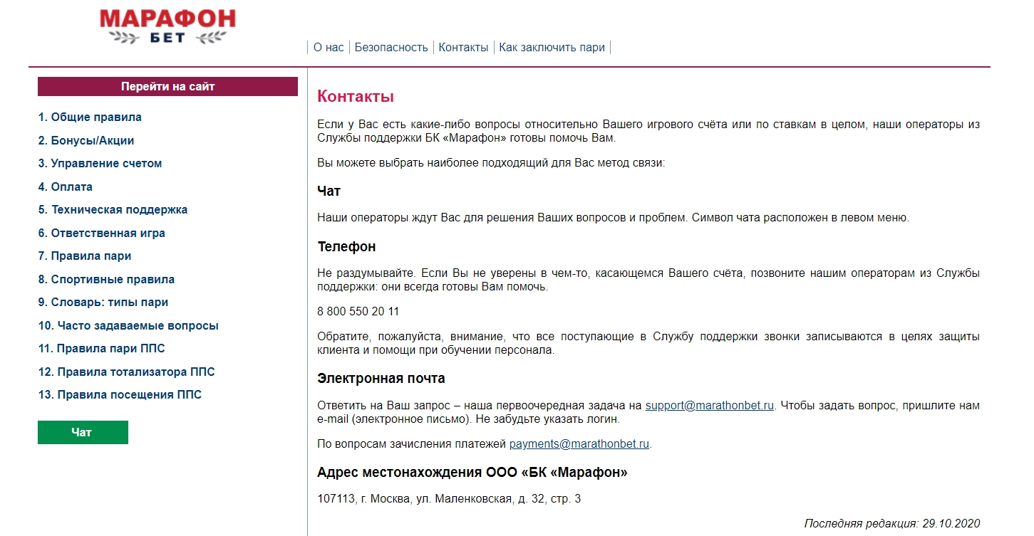Контакты букмекерской компании