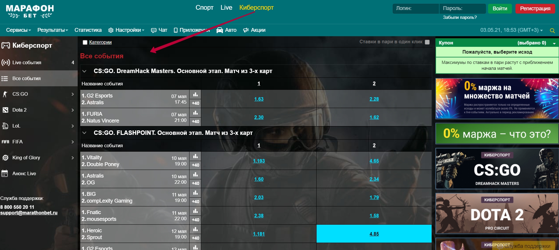 Линия ставок на киберспорт в БК Марафон Бет