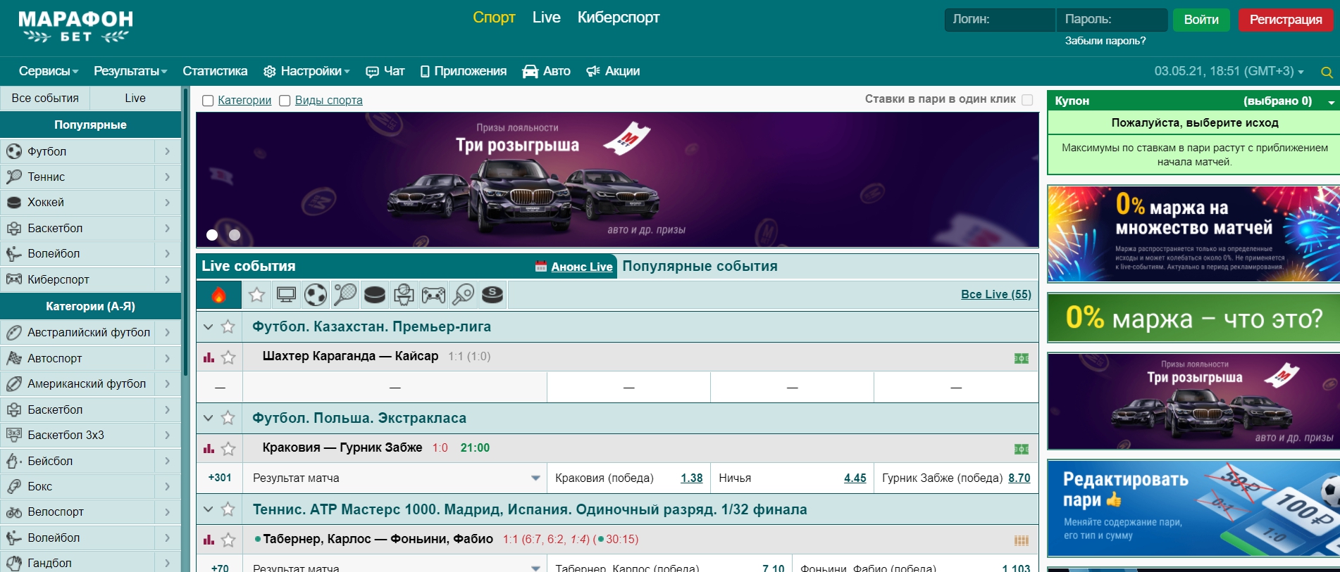 Марафон - букмекерская контора для ставок на киберспорт