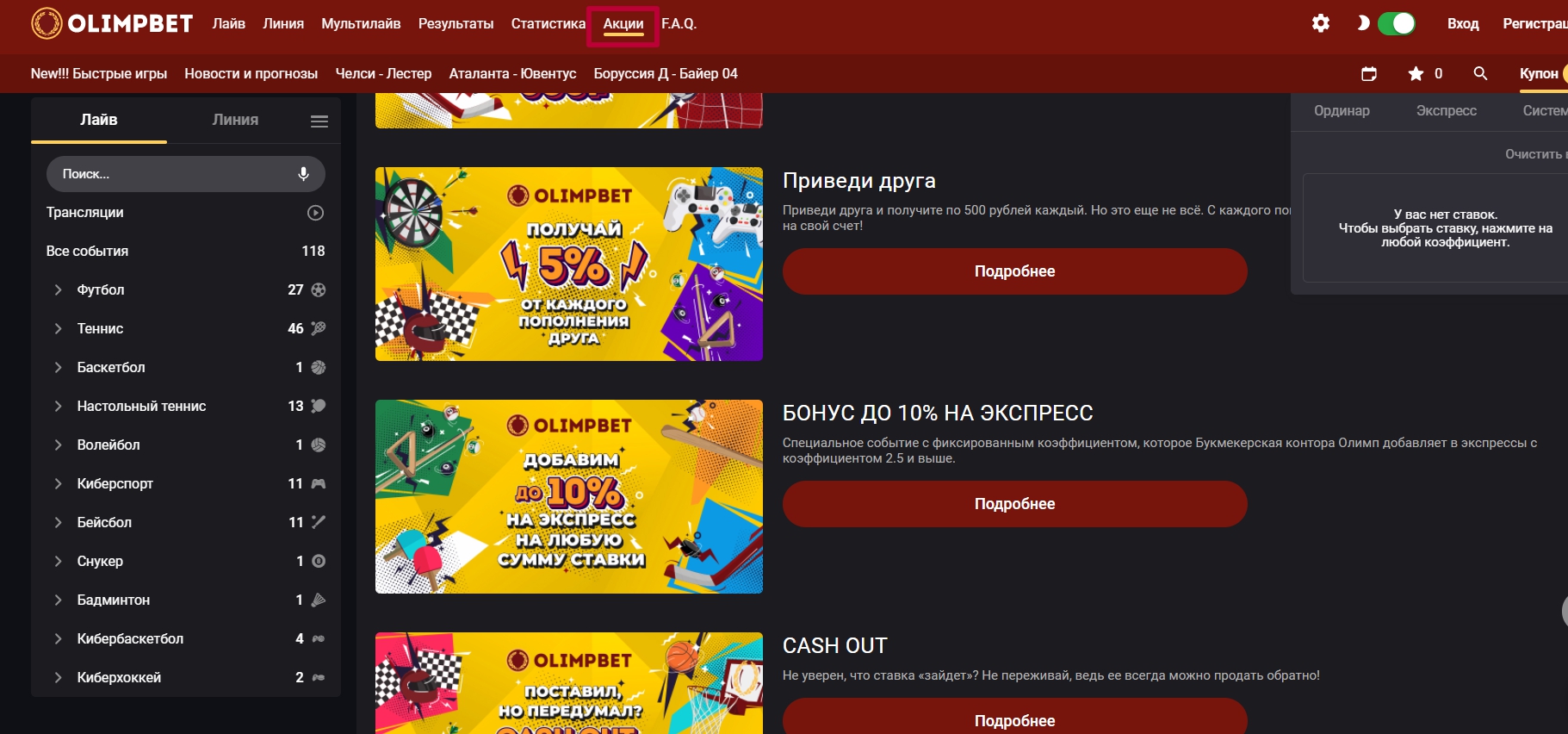 Бонусные предложения букмекерской компании Olimp