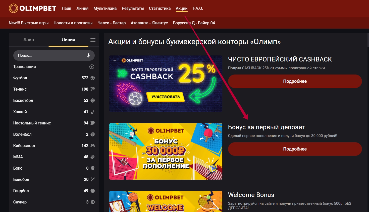 Приветственный бонус на депозит