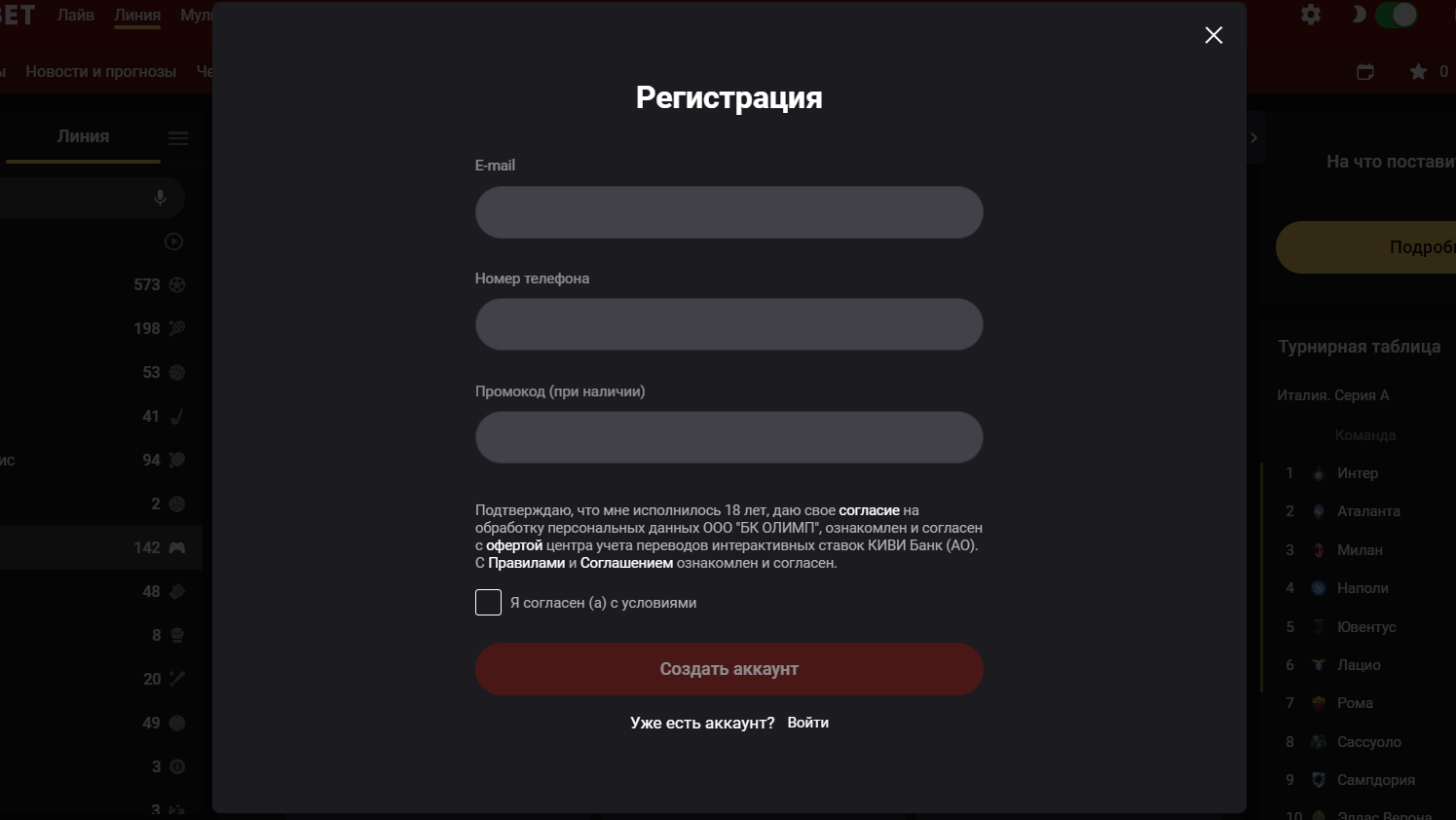 Регистрация в букмекерской конторе