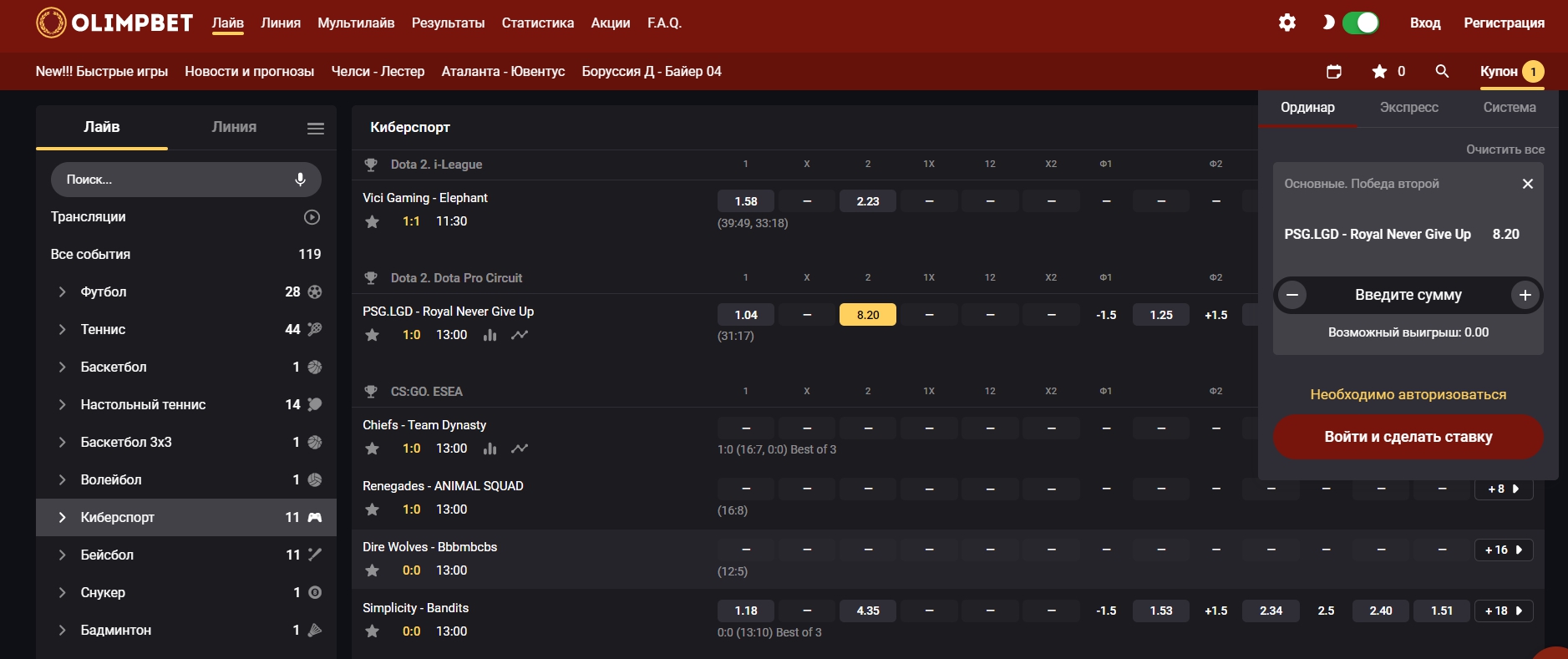 Как делать ставки на киберспорт в БК Олимп
