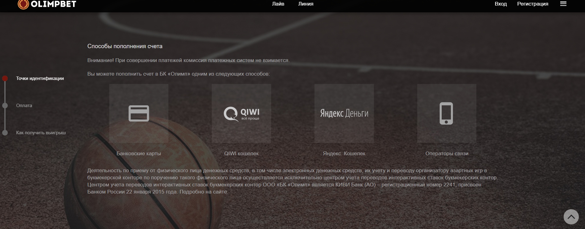 Как совершить депозит и вывести выигрыш