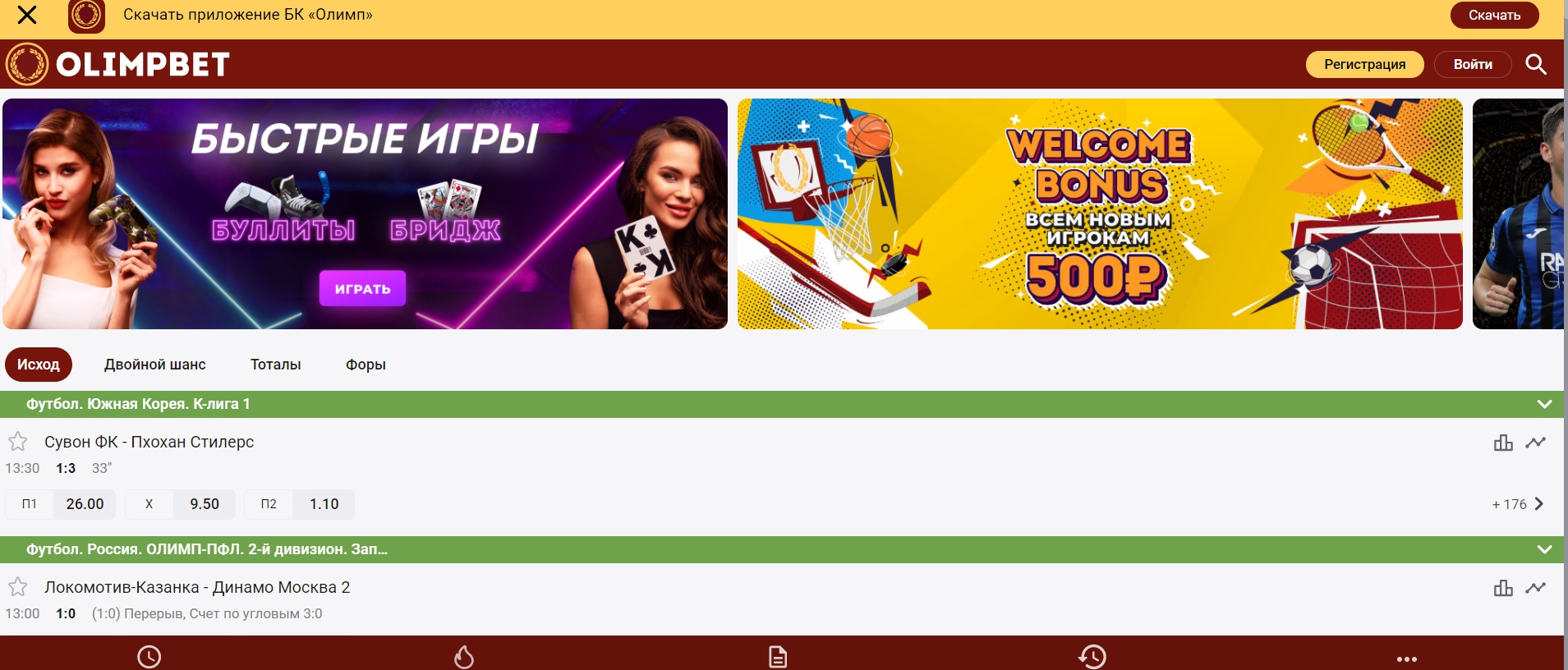 Мобильная версия Olimpbet для кибер-ставок с телефона