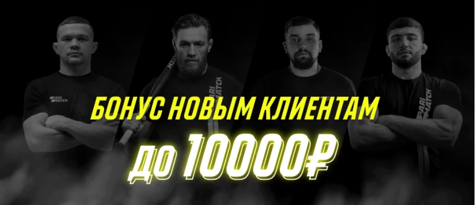 Приветственный бонус для новичков от Париматч