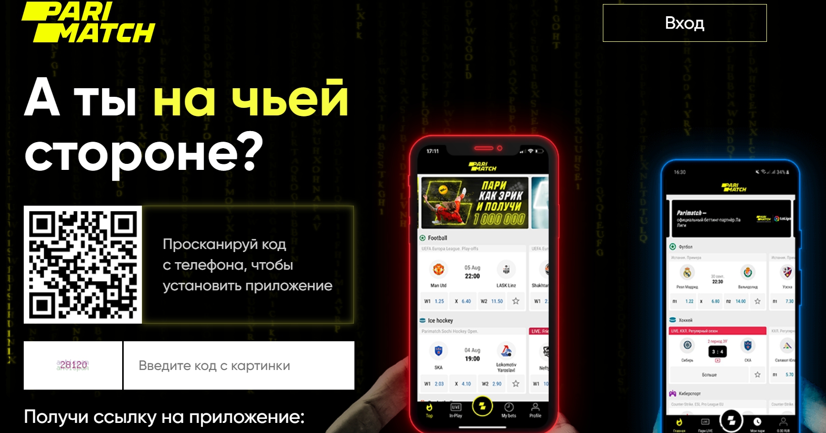 Приложения букмекера для Андроид и iOS