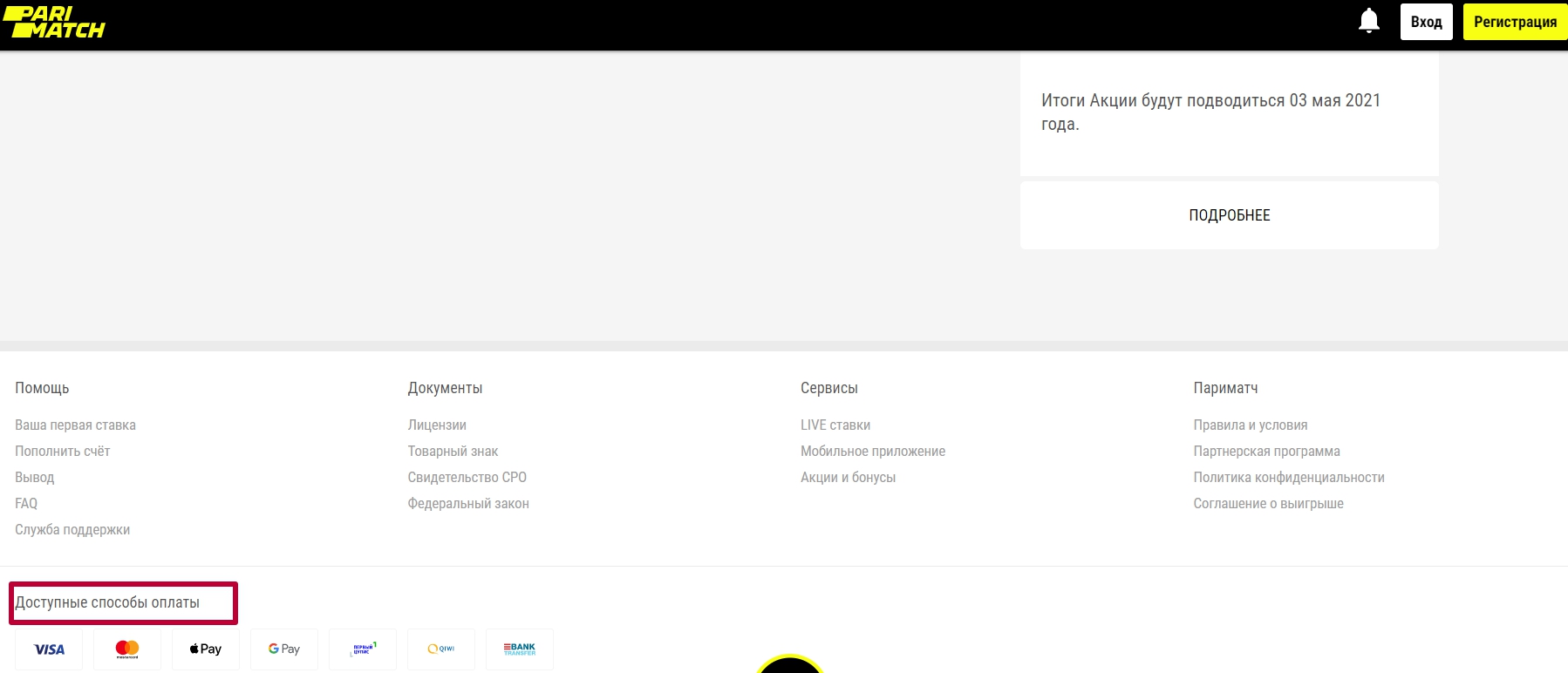 Депозит и вывод выигрыша