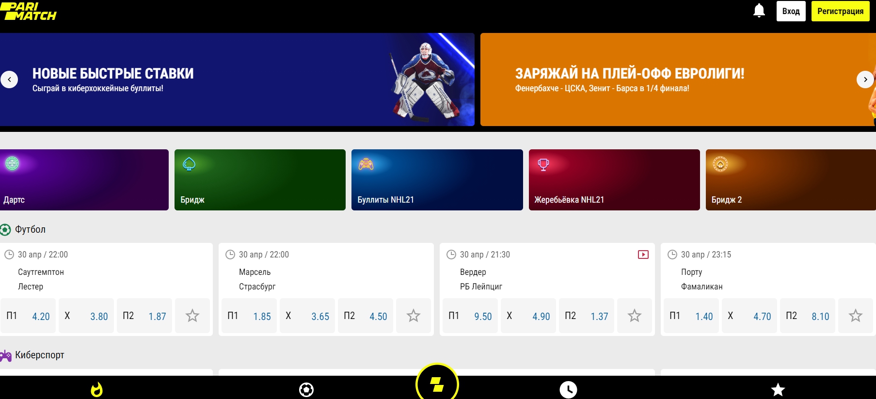 Париматч - букмекерская контора для ставок на киберспорт