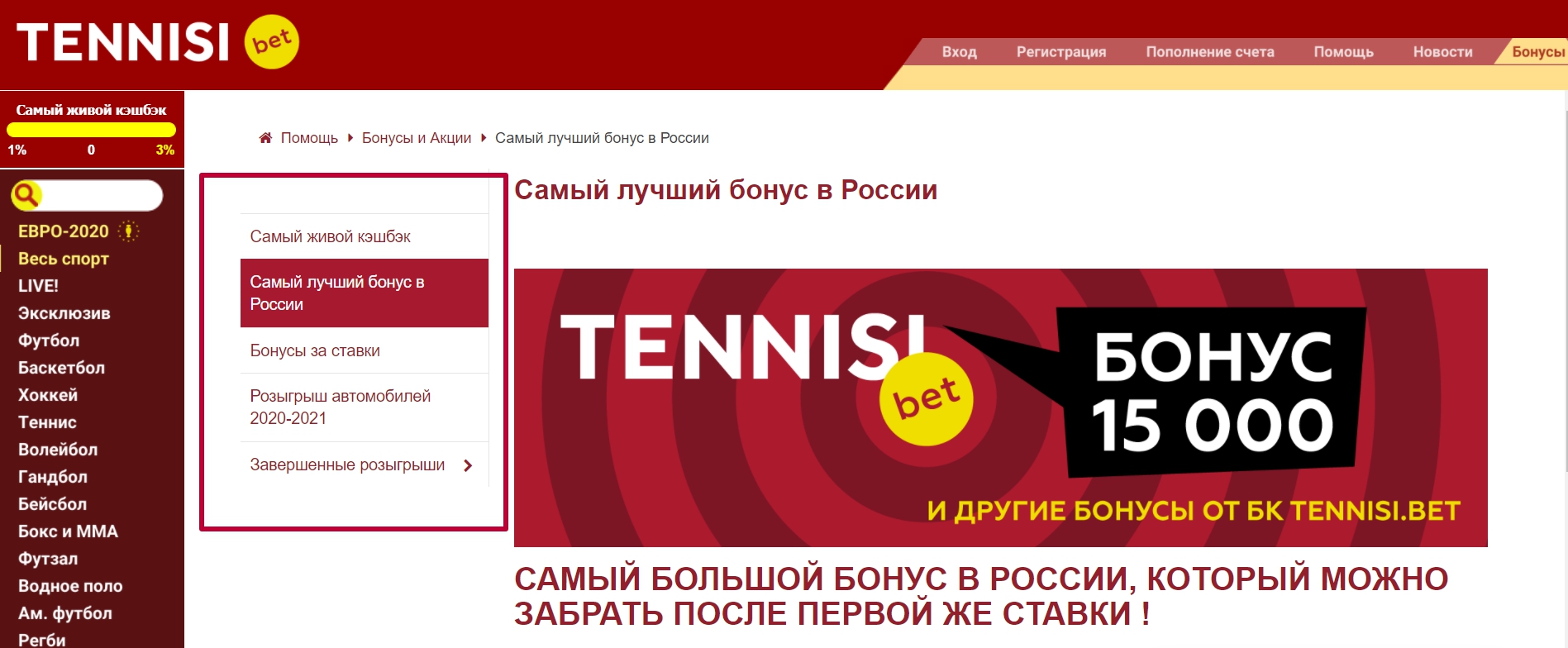 Бонусы для новых и постоянных игроков