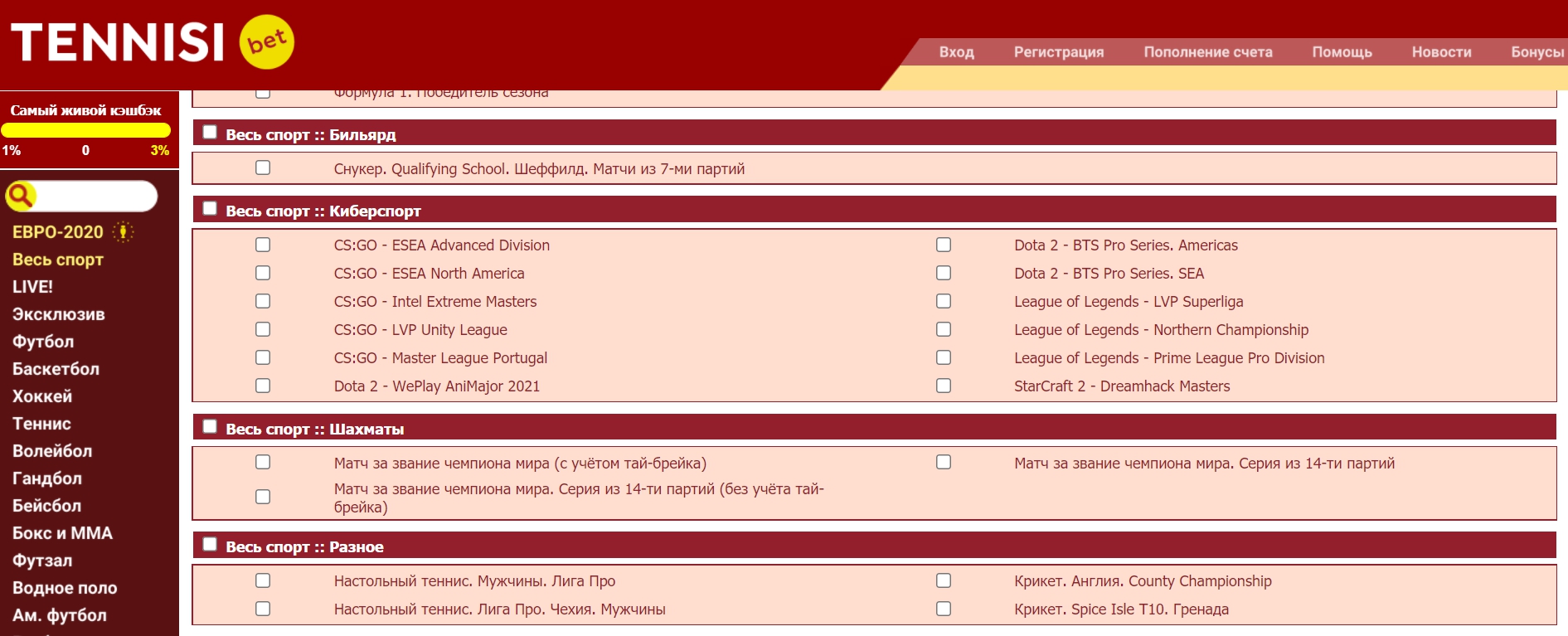 Киберспортивный раздел на официальном сайте Тенниси Бет
