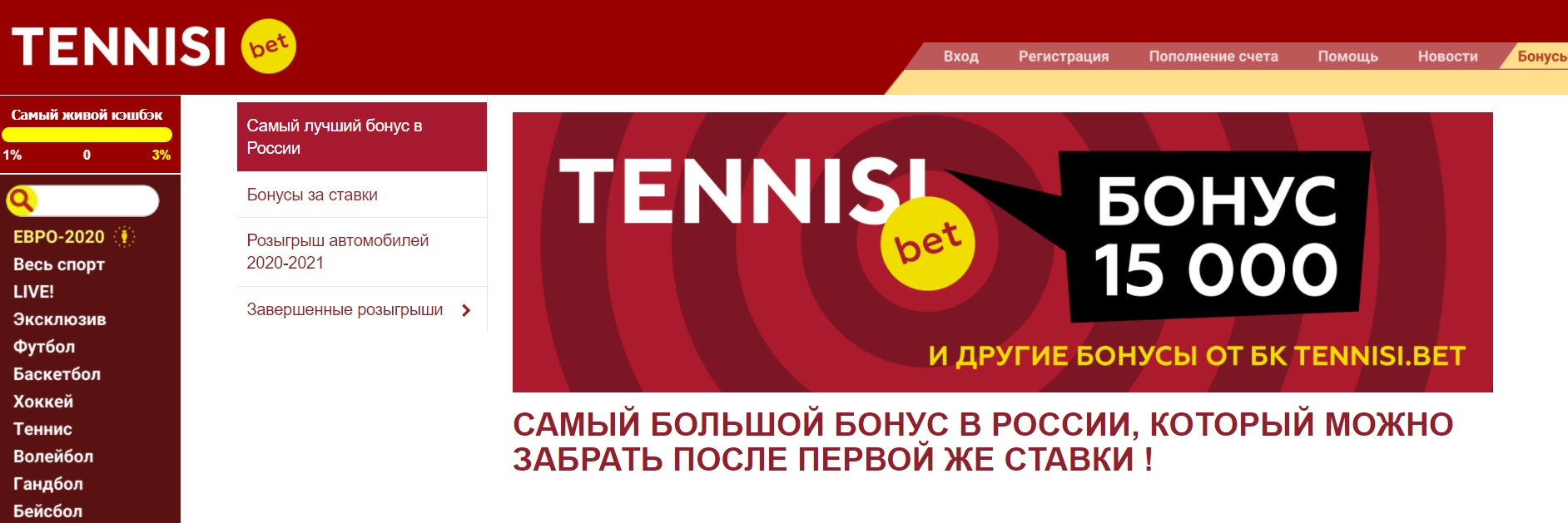 Приветственный бонус для новых бетторов