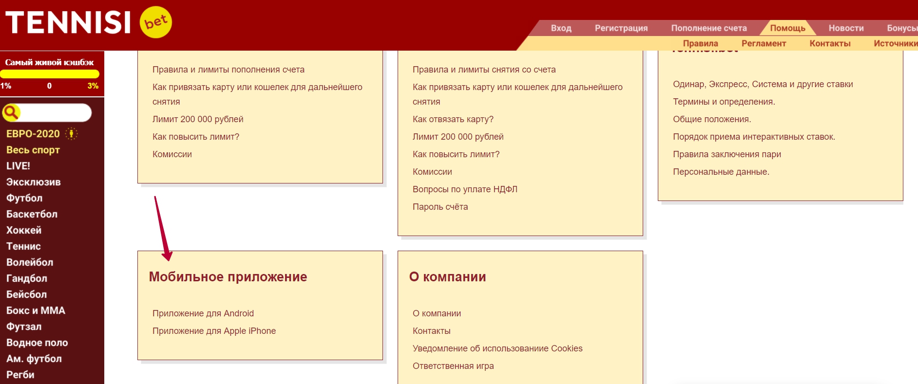 Приложения букмекерской компании для Андроид и iOS