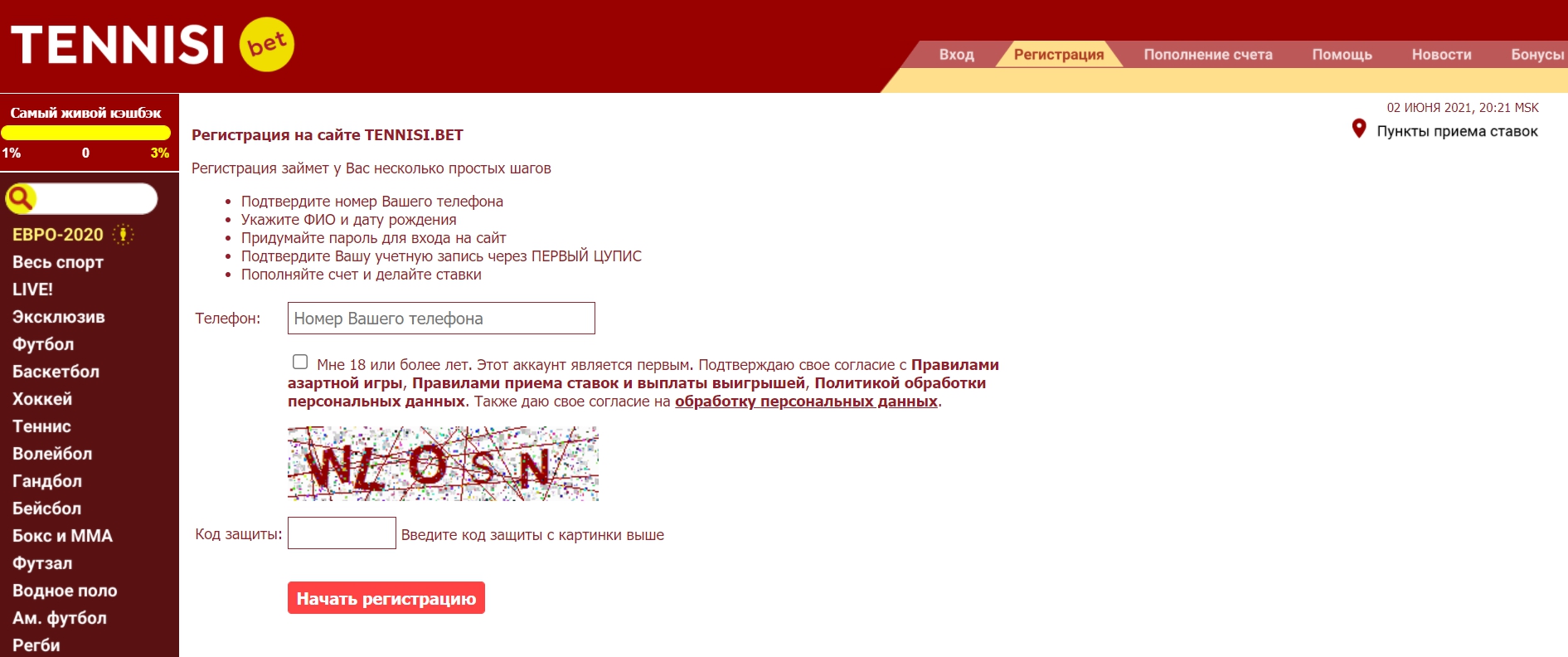 Процесс регистрации и идентификации
