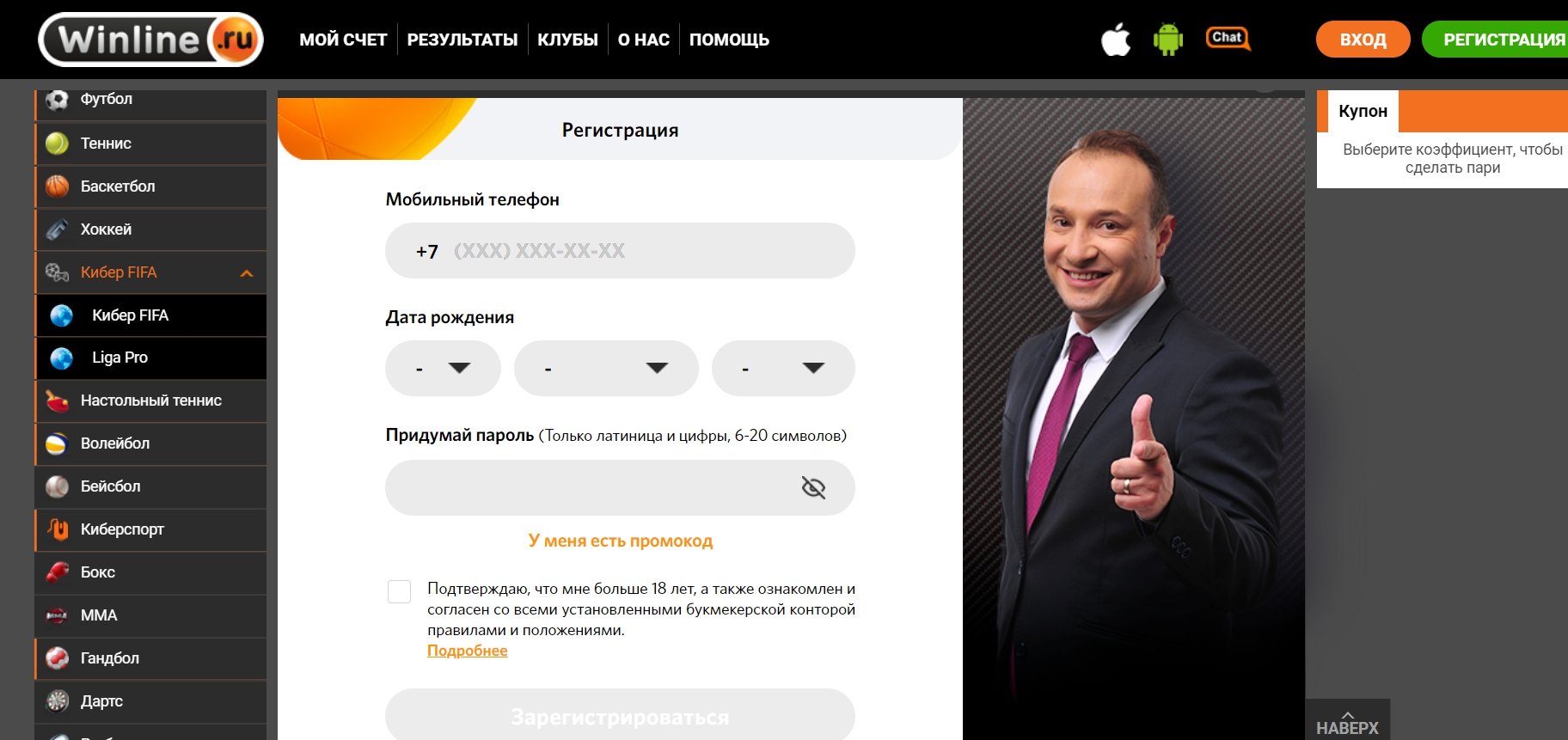 Регистрация нового игрока в БК Винлайн