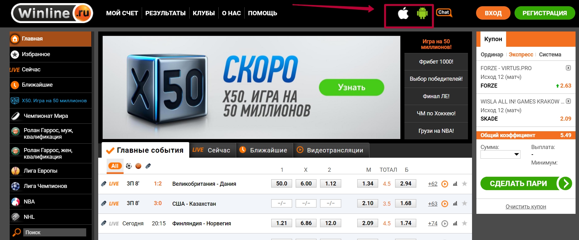 Приложения букмекера для Андроид и iOS